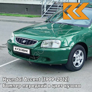 Бампер передний в цвет кузова Hyundai Accent (1999-2012) G01 - GREEN - Зеленый