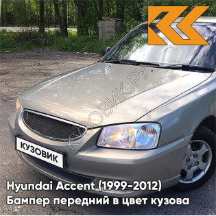 Бампер передний в цвет кузова Hyundai Accent (1999-2012) H07 - MUSKAVIT - Бежевый