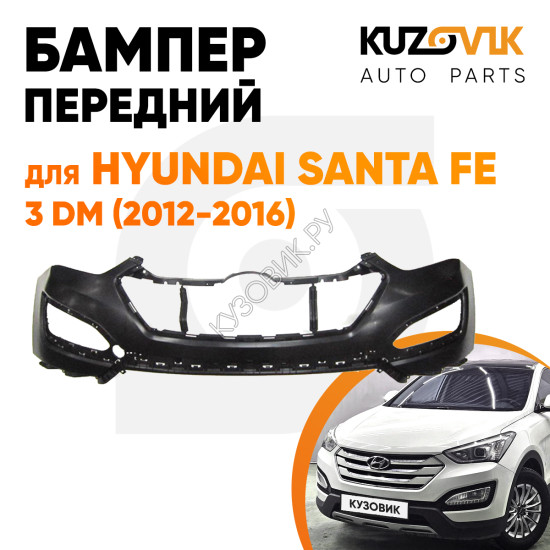 Бампер передний Hyundai Santa Fe 3 DM (2012-2016) верхняя часть KUZOVIK