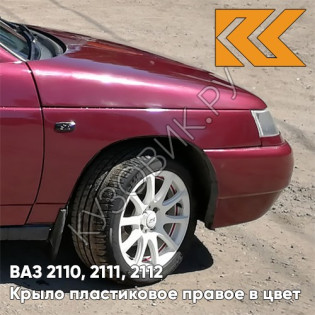 Крыло переднее правое в цвет кузова ВАЗ 2110, 2111, 2112 ПЛАСТИКОВОЕ 105 - Франкония - Красный