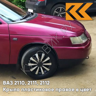 Крыло переднее правое в цвет кузова ВАЗ 2110, 2111, 2112 ПЛАСТИКОВОЕ 116 - Коралл - Красный