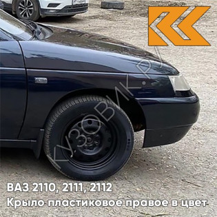 Крыло переднее правое в цвет кузова ВАЗ 2110, 2111, 2112 ПЛАСТИКОВОЕ 513 - Черный жемчуг - Черный