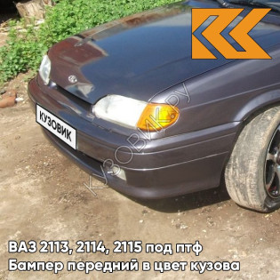 Бампер передний в цвет кузова ВАЗ 2113, 2114, 2115 под птф 408 - Чароит - Фиолетовый
