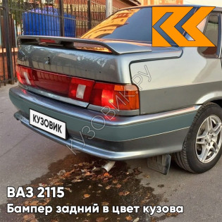 Бампер задний в цвет кузова ВАЗ 2115 с полосой 630 - Кварц - Серый