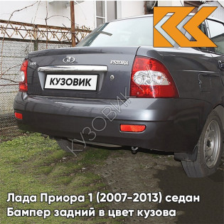 Бампер задний в цвет кузова Лада Приора 1 (2007-2013) седан 633 - Борнео - Серый