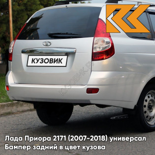 Бампер задний в цвет кузова Лада Приора 2171 (2007-2018) универсал  660 - Альтаир - Серебристый