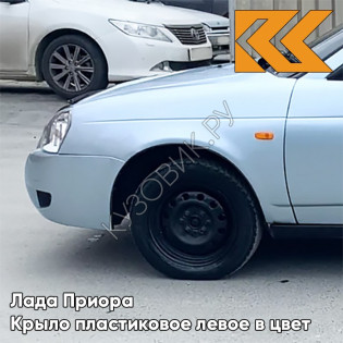 Крыло переднее левое в цвет кузова Лада Приора пластиковое 281 - Кристалл - Голубой