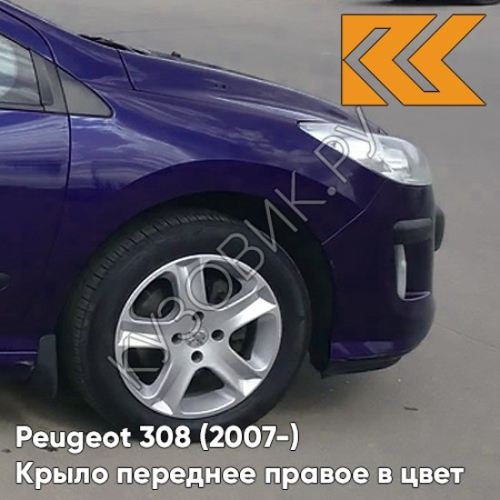 Крыло переднее правое в цвет кузова Peugeot 308 (2007-2015) KGN - EGYPTIAN BLUE - Синий