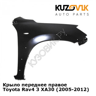Крыло переднее правое Toyota Rav4 3 XA30 (2005-2012) KUZOVIK