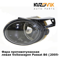 Фара противотуманная левая Volkswagen Passat B6 (2005-2011) KUZOVIK